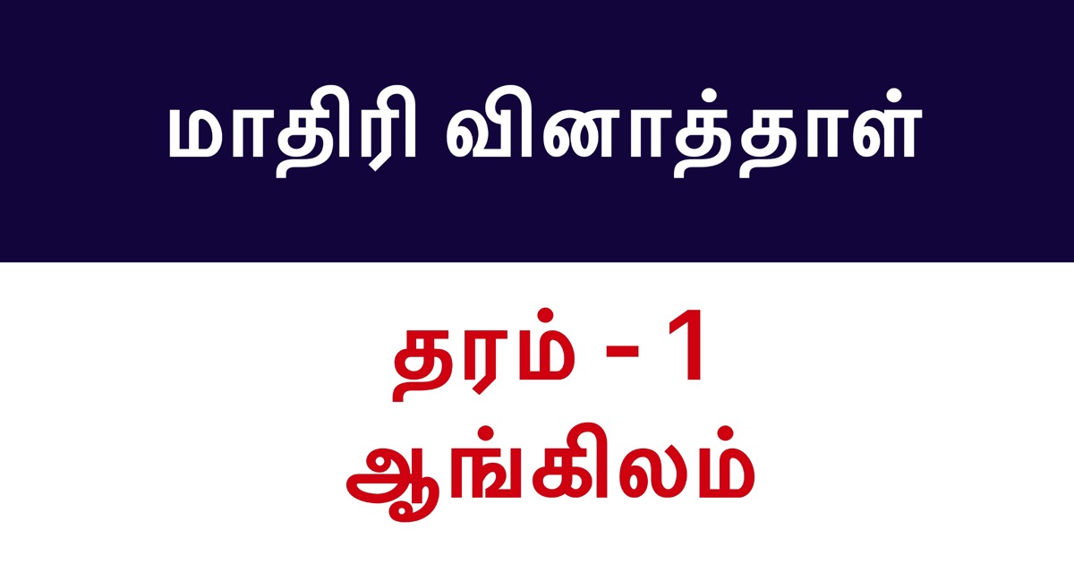 English Model Paper, Grade 1 Set 1