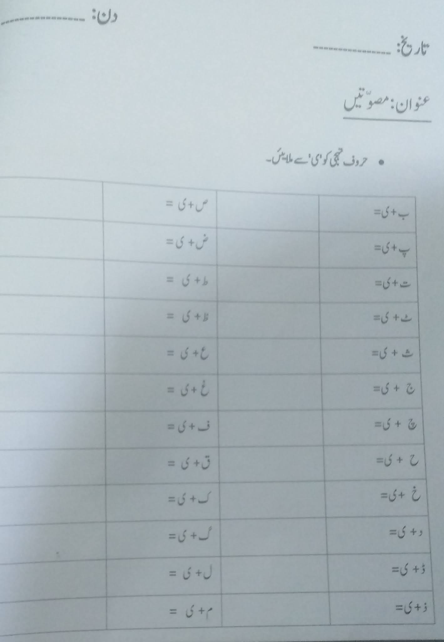 Printable Urdu Worksheets KG, Prep, Class 1- l - fusionstories