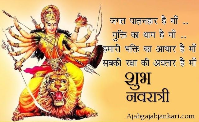 Happy navratri wishes in hindi