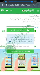 تحميل التطبيقات من متجر التطبيقات العربي