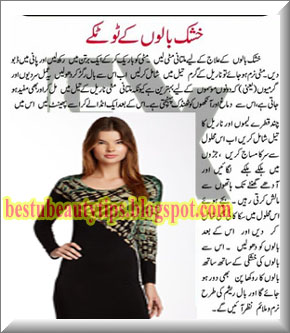 All Beauty Tips English Urdu And Hindi For Women Girls Boys And