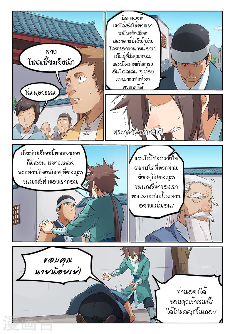 อ่านการ์ตูน Star Martial God Technique 173 ภาพที่ 2