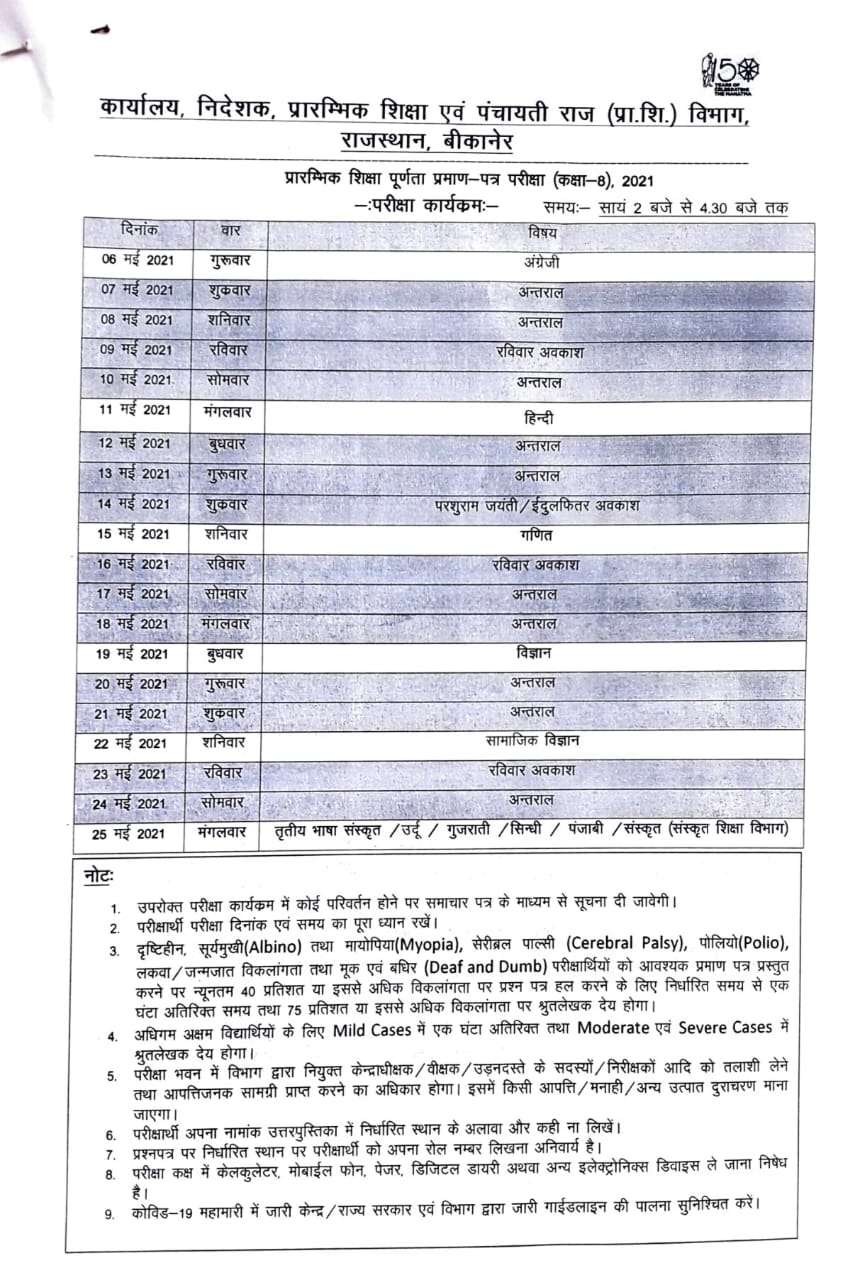 Class 8 Time Table Class 8 Time Table