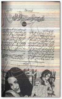 Free download Mohabbat aankh mein jhilmil novel by Noreen Noor pdf, Online reading.
