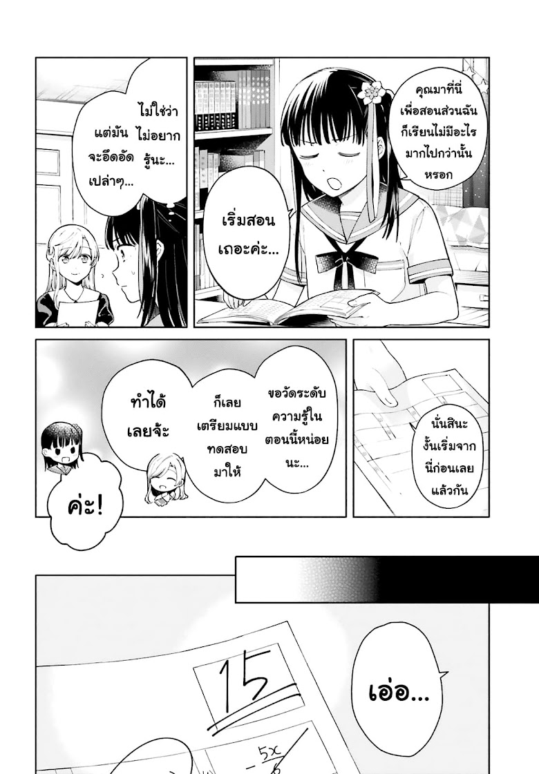 Goukaku no Tame no! Yasashii Sankaku Kankei Nyuumon - หน้า 27