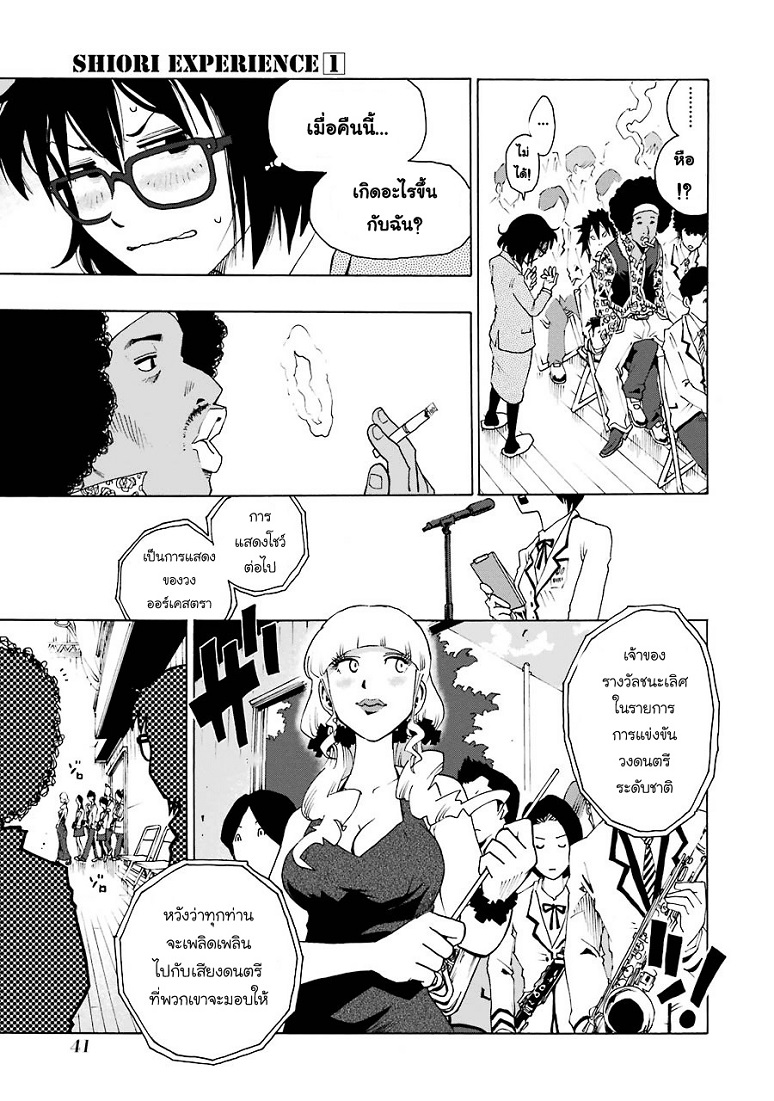 Shiori Experience - Jimi na Watashi to Hen na Oji-san - หน้า 41