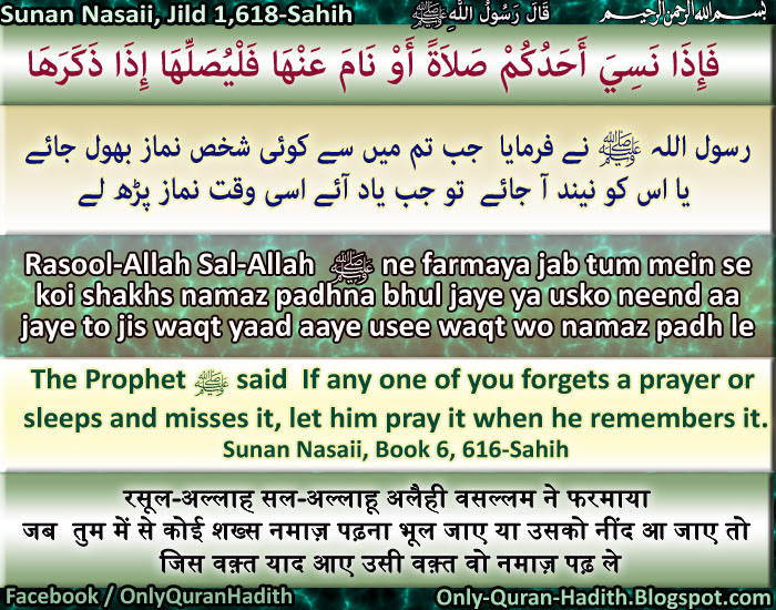 Only Quran Hadith Hadith Tum Mein Se Koi Shakhs Namaz Padhna