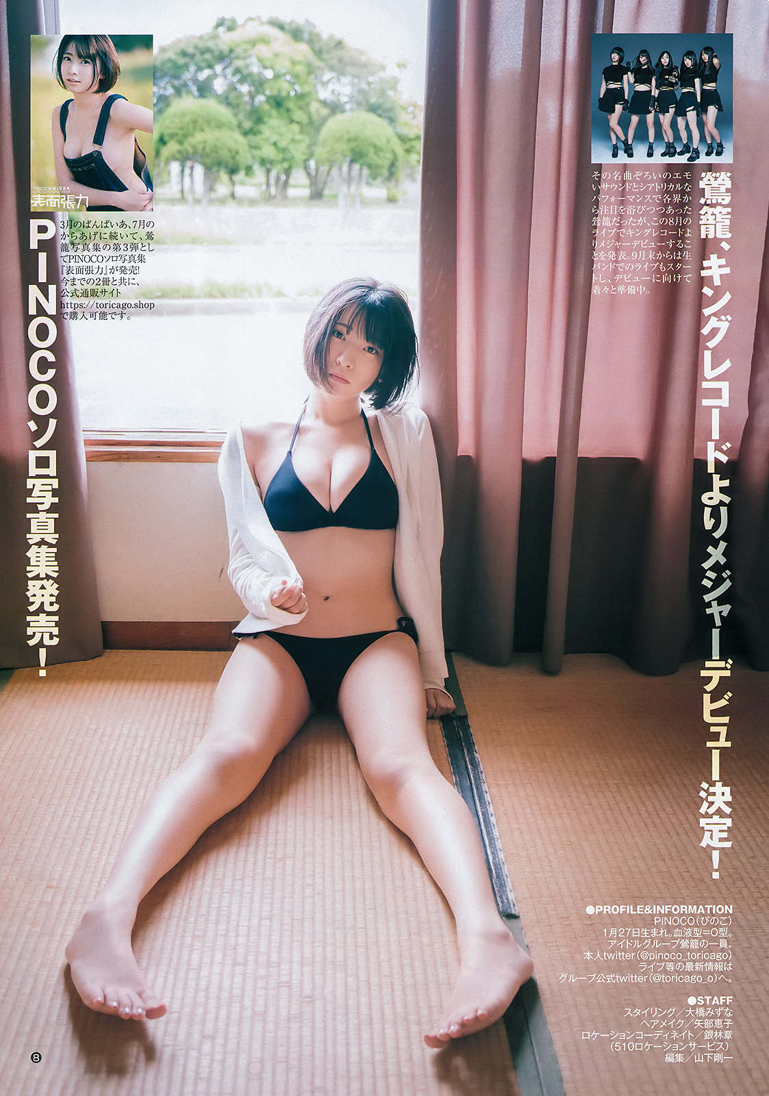 PINOCO ぴのこ, Young Jump 2019 No.46 (ヤングジャンプ 2019年46号)