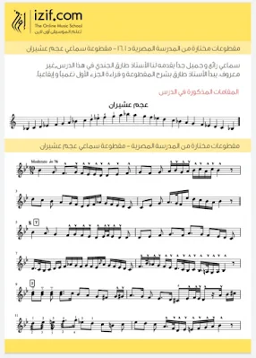 نوتات موسيقية مختارة من المدرسة المصرية في العزف على العود