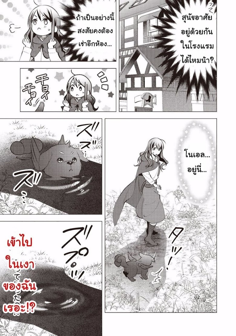 Isekai de Kuro no Iyashi Te tte Yobarete Imasu - หน้า 25