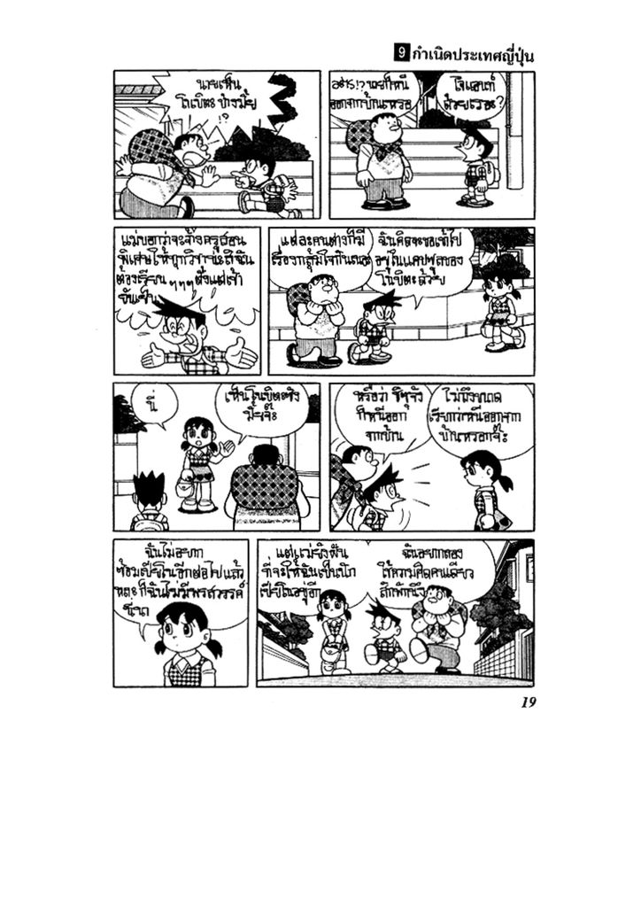 Doraemon ชุดพิเศษ - หน้า 19
