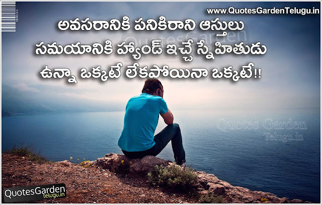 Latest Telugu Quotes about friends and relatives