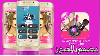 تحميل تطبيق YouCam Perfect محرر الصور المدفوع مجانا