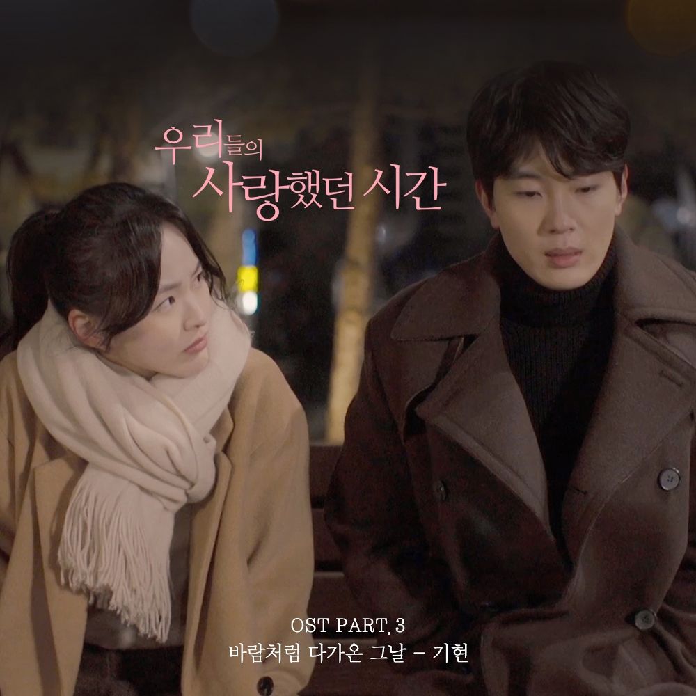 Kihyun – Love, Happy Memories OST Part.3