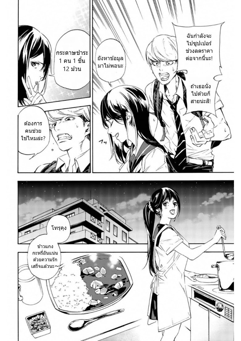 Zetsubou no Rakuen - หน้า 10