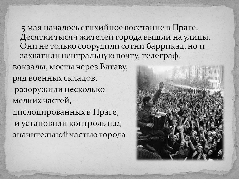 Антифашистские восстания. Антифашисткое восстание в Прага. Прага восстание 5 мая 1945. Восстание в Праге. Восстание в Праге год.