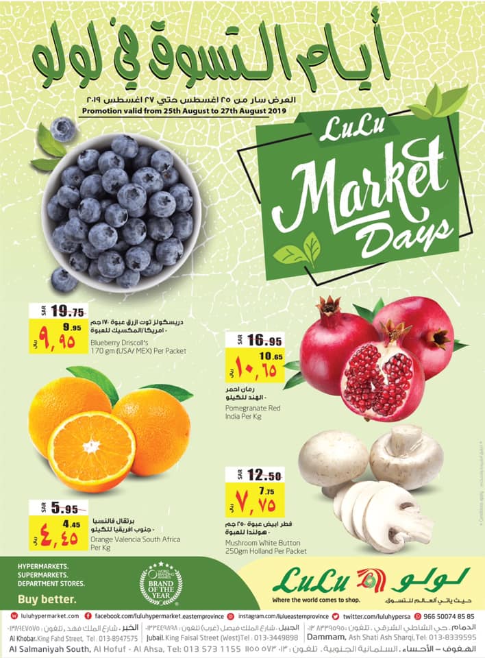 عروض لولو الشرقية اليوم 25 اغسطس حتى 27 اغسطس 2019 ايام التسوق عروض لولو الشرقية اليوم 25 اغسطس حتى 27 اغسطس 2019 ايام التسوق