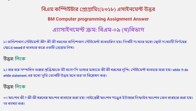 এ্যাসাইনমেন্ট ক্রম: বিএম-০৯ (গ) বিভাগ, Computer programming Assignment Answer