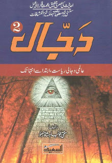 Dajjal 2 Urdu Book by Mufti Abu Lubaba Shah Mansoor
