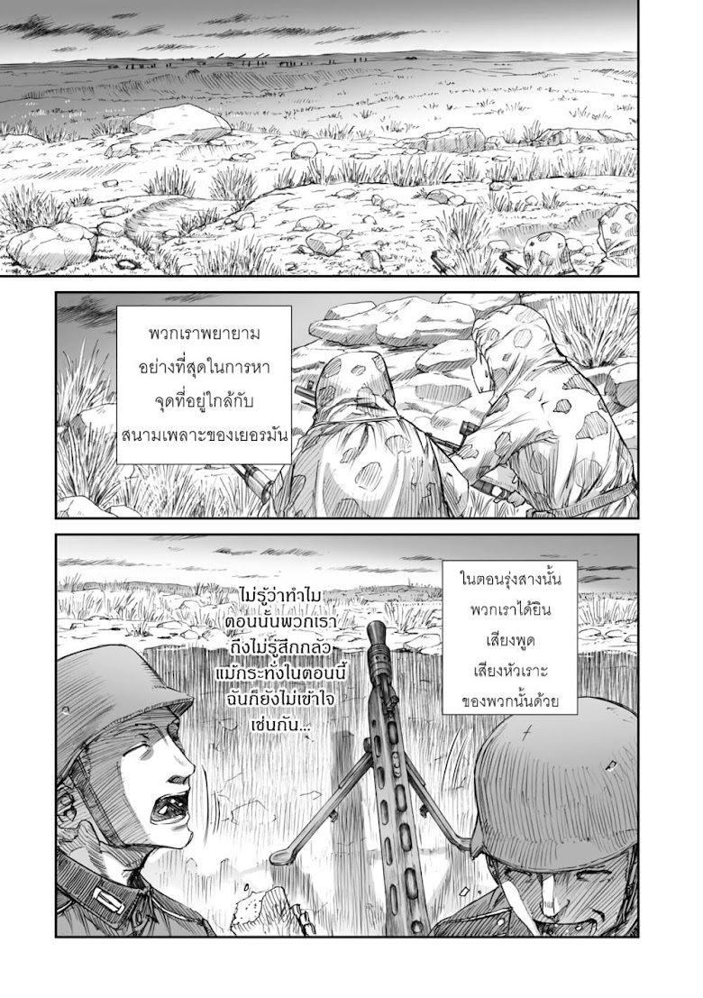 Senso wa onna no kao o shite inai - หน้า 15