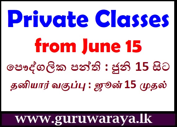 Guidelines For Tuition Classes : Sinhala