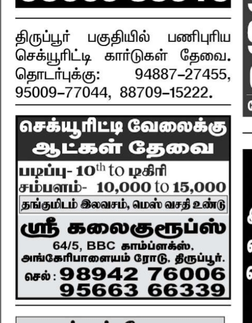 Today 17 10 2020 Dinamalar And Dinathanthi Jobs Openings Tirupur Jobs Coimbatore Jobs Erode Jobs Salem Jobs Namakal Jobs Today 17 10 2020 Dinamalar And Dinathanthi Jobs Openings Tirupur Jobs Coimbatore Jobs Erode Jobs Salem Jobs Namakal Jobs
