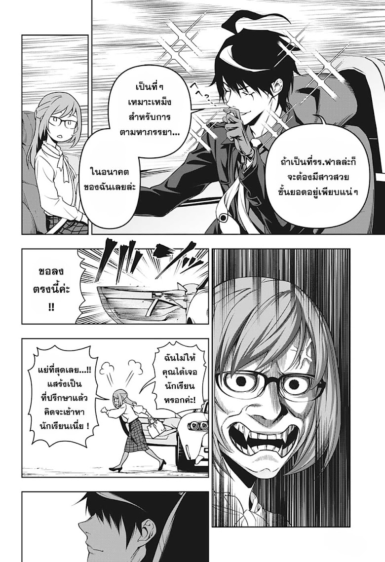 Yugen to Jorei Gakkyu - หน้า 12