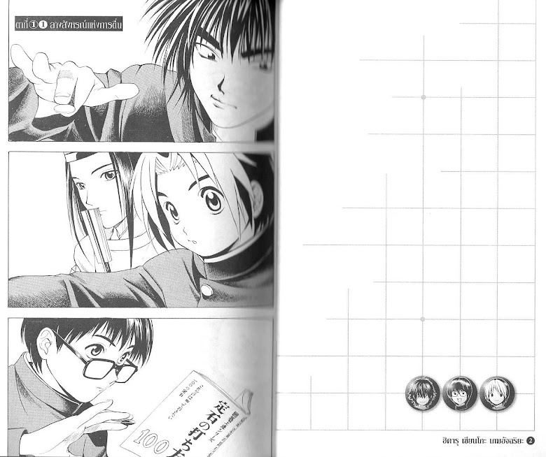 Hikaru no Go - หน้า 14