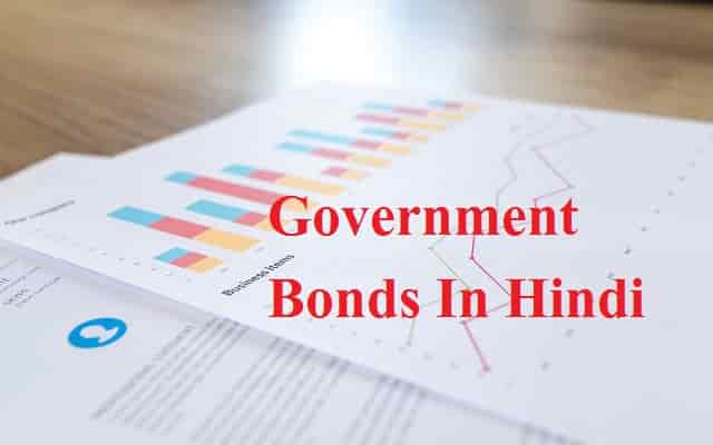 government bonds in hindi