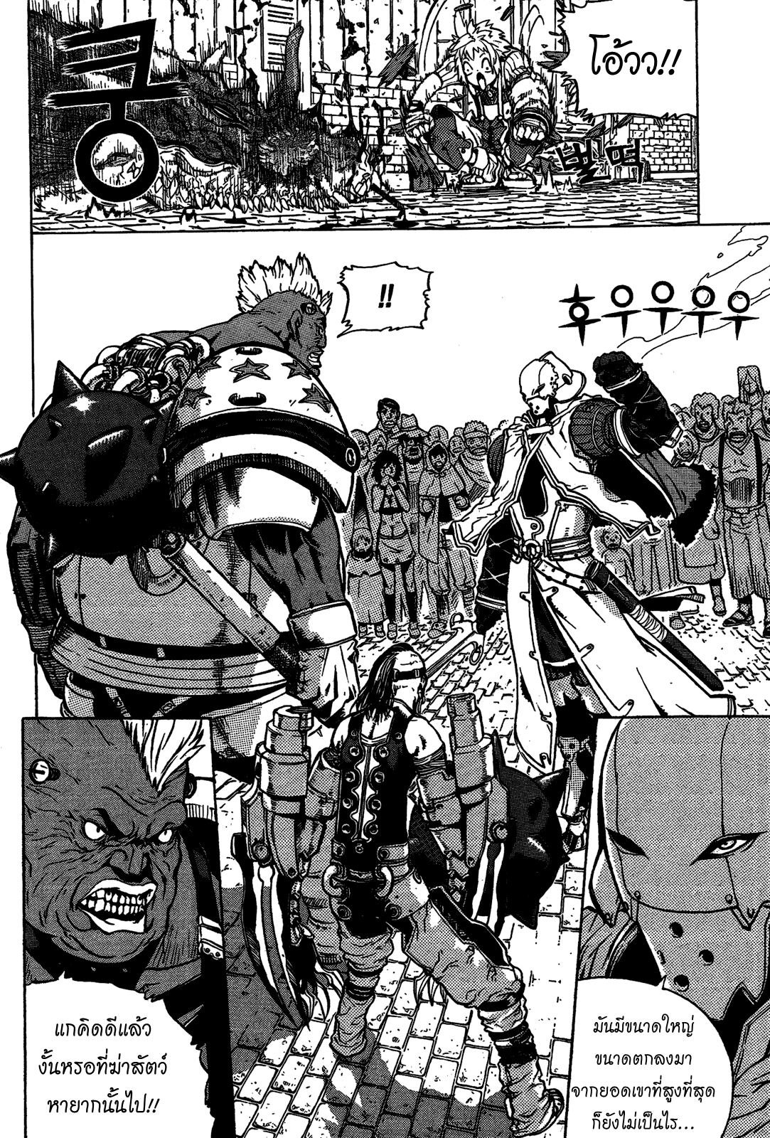 อ่านการ์ตูน Legend of Try 2 ภาพที่ 15