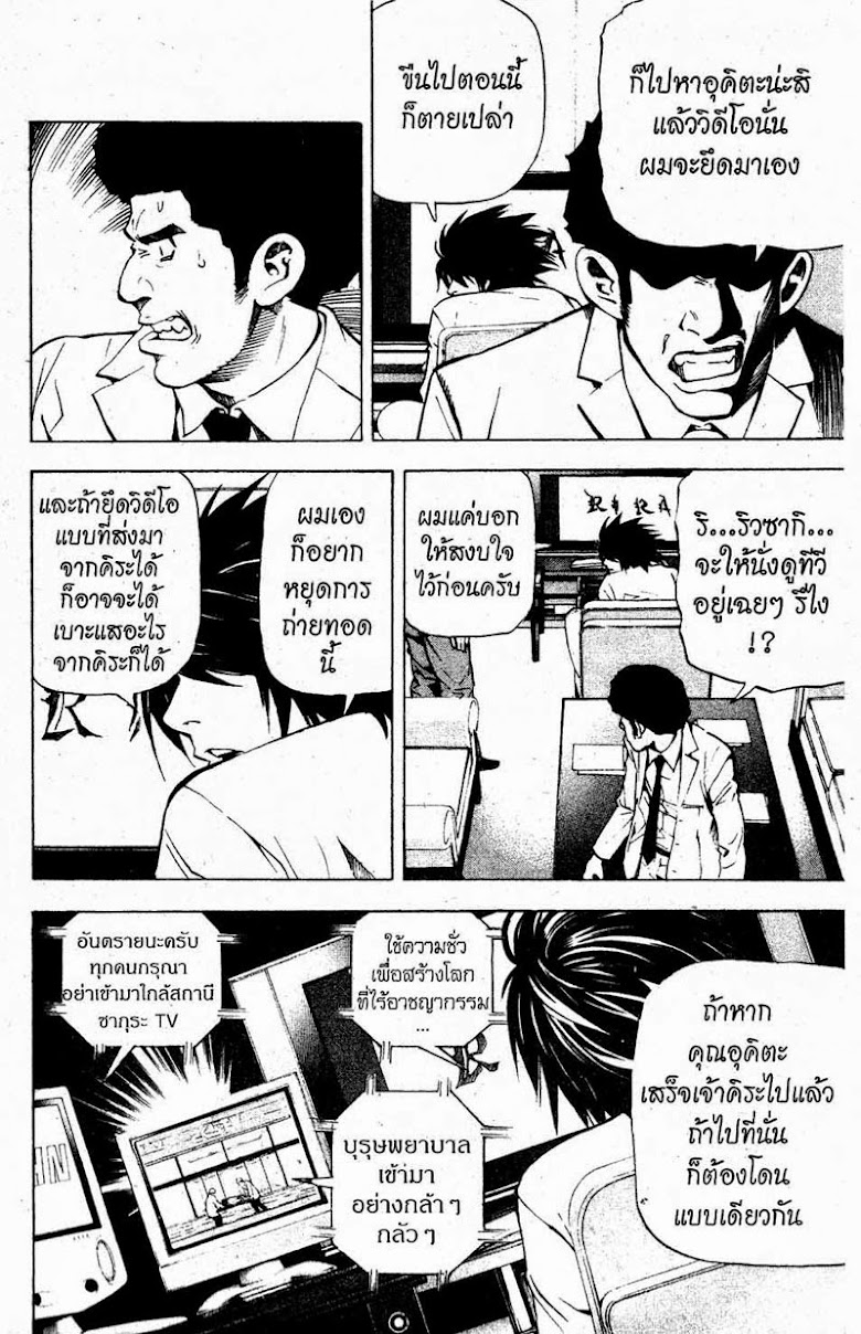 Death Note - หน้า 141