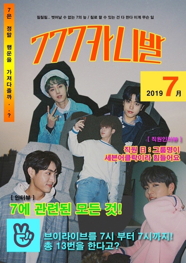 7월 7일 아침 7시부터 저녁 7시까지 77초동안 브이앱한 돌 | 인스티즈