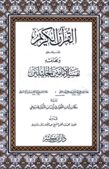 ebook terjemah bahasa indonesia tafsir al qurthubi ebook terjemah bahasa indonesia tafsir al qurthubi