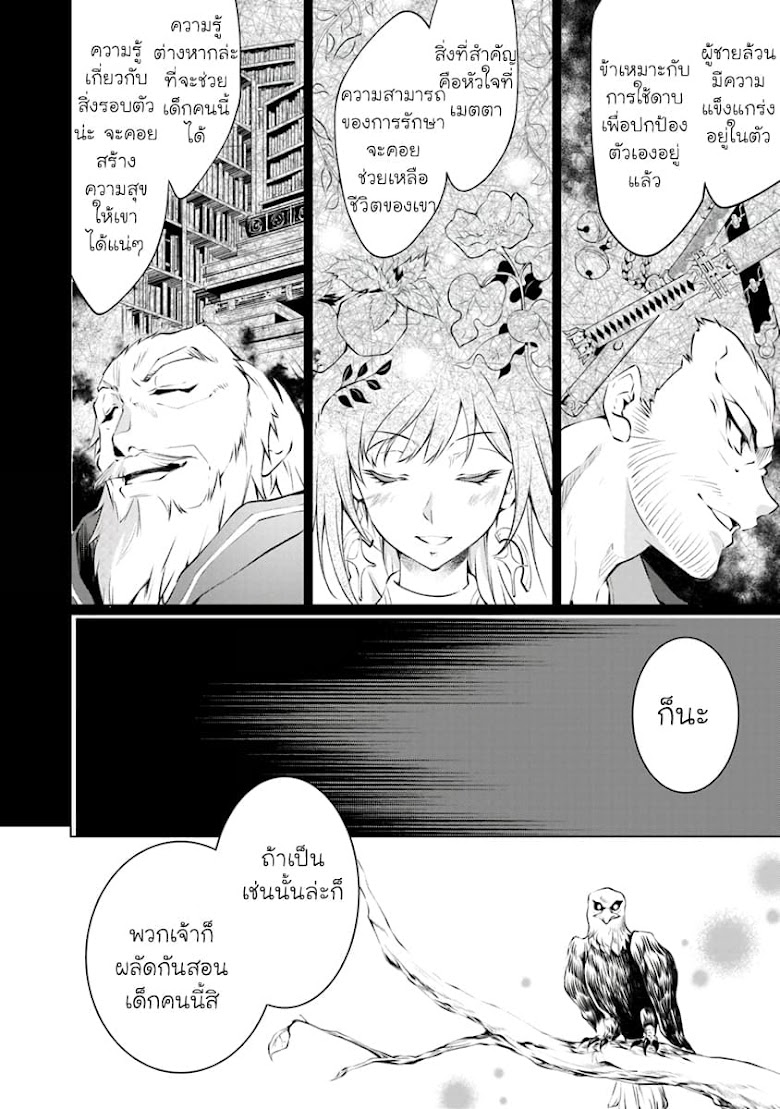 Kamigami ni Sodaterare Shimo no, Saikyou to Naru - หน้า 13