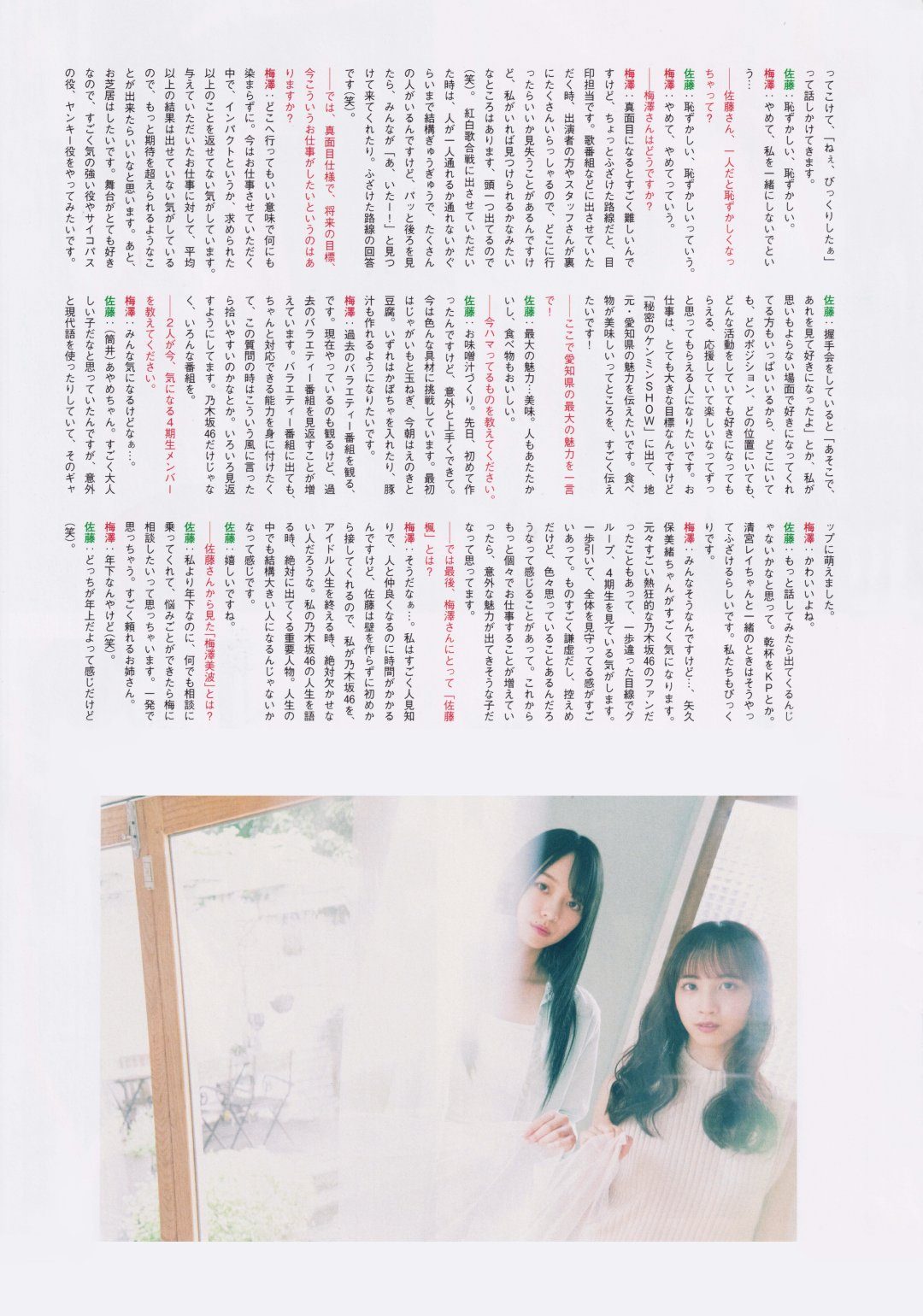 Minami Umezawa 梅澤美波, Kaede Sato 佐藤楓, GIRLS STREAM Magazine 2019