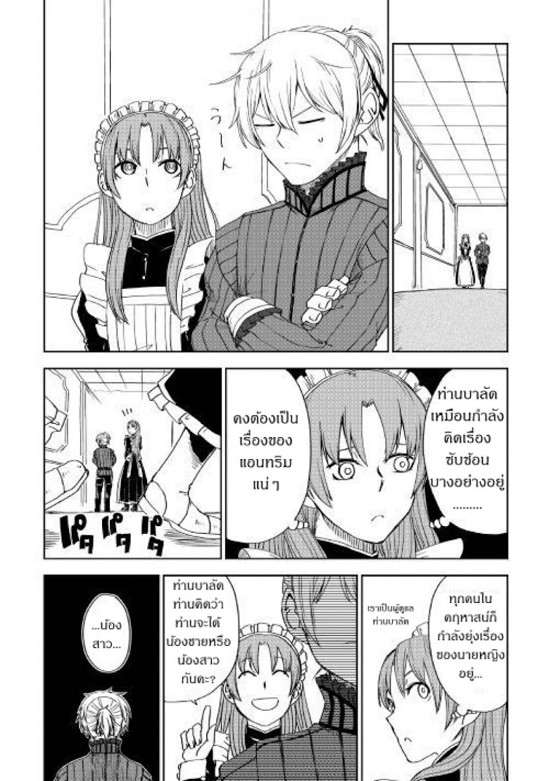 Isekai Tensei Soudouki - หน้า 4