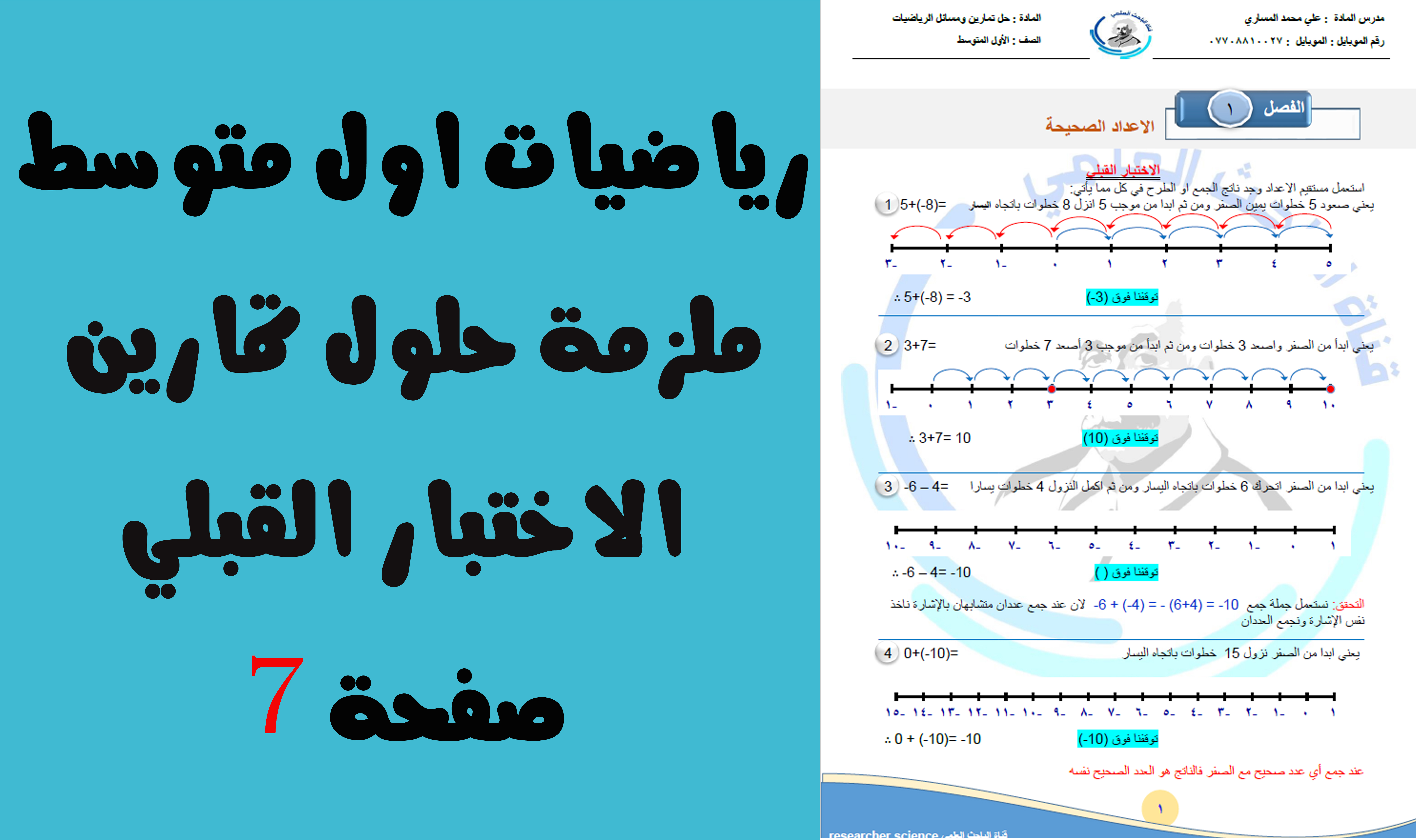 حل رياضيات اول متوسط الفصل الاول