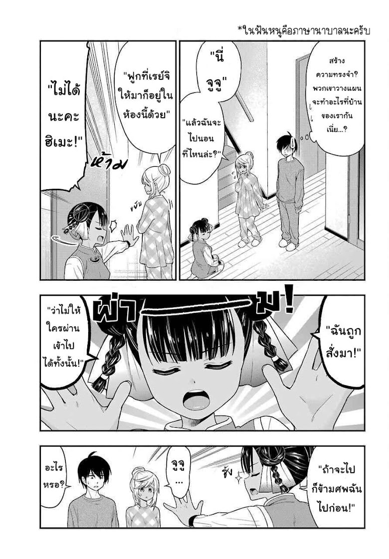 Yonakano Reijini Haremu Wo - หน้า 15