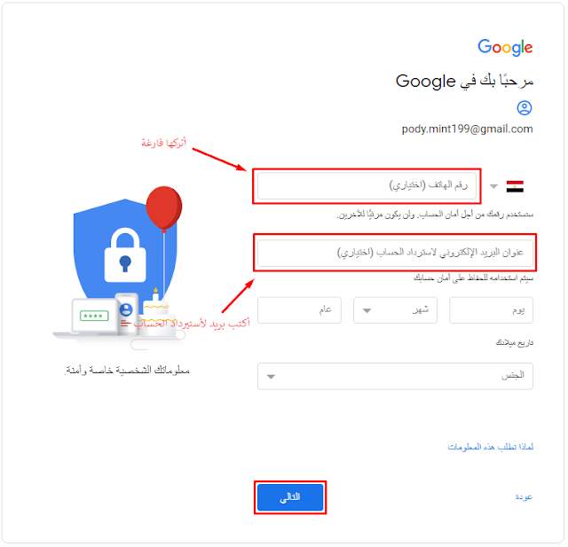 انشاء حساب جيميل بدون رقم هاتف