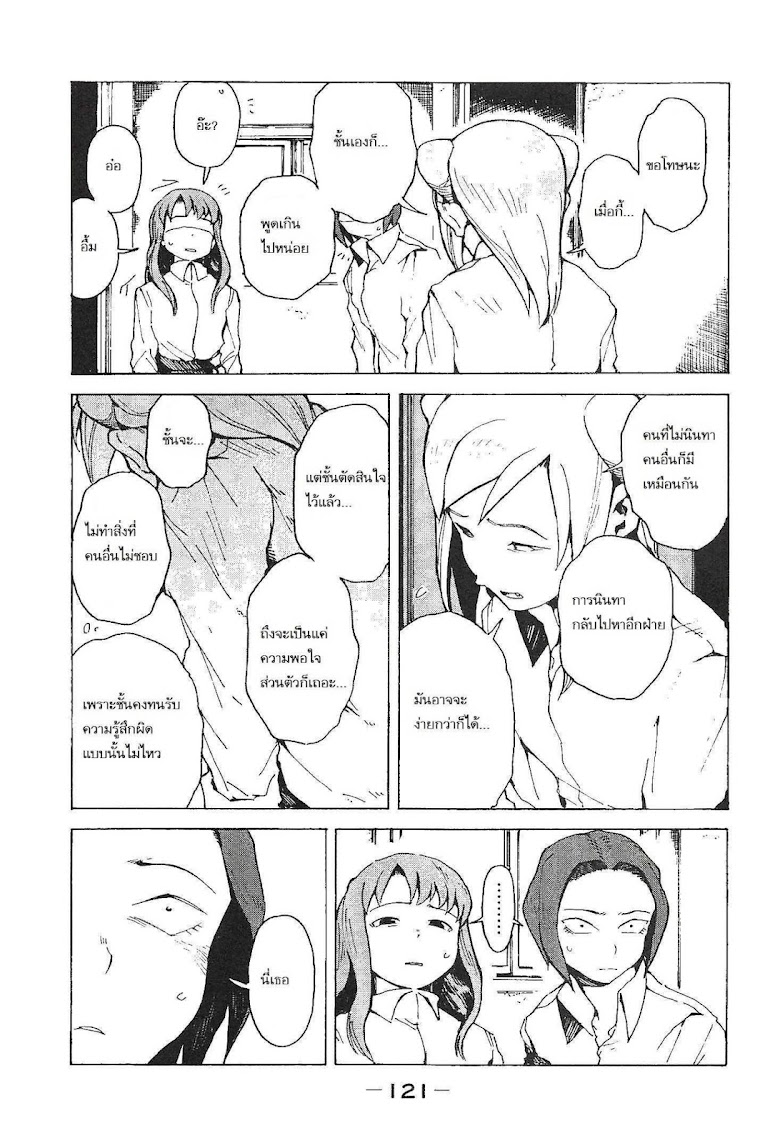 Ajin-chan wa kataritai - หน้า 9