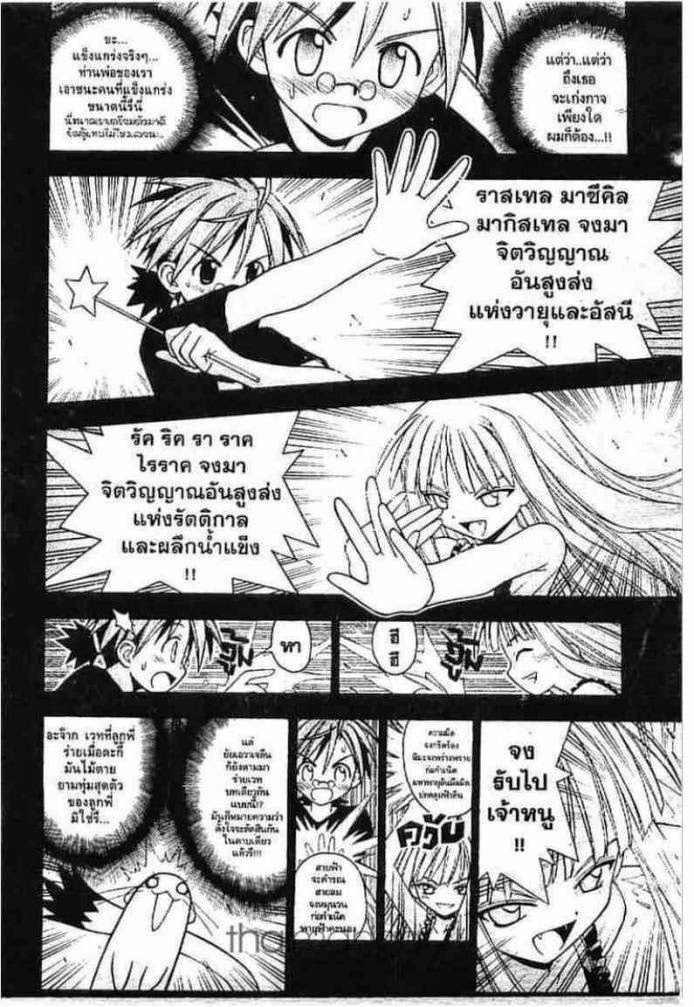 Negima! Magister Negi Magi - หน้า 85
