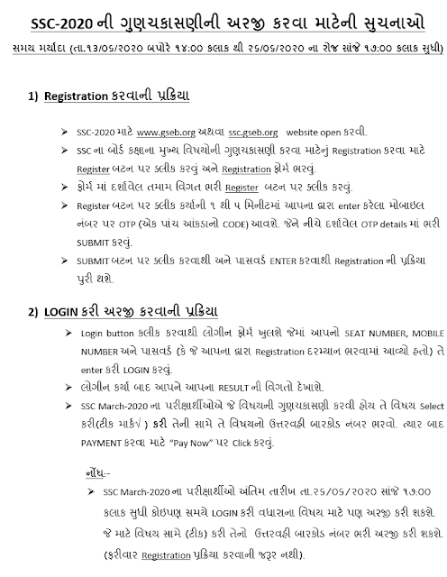 GSEB SSC 10th Rechecking Online Form Date 2020 Application form Online Gujarat 