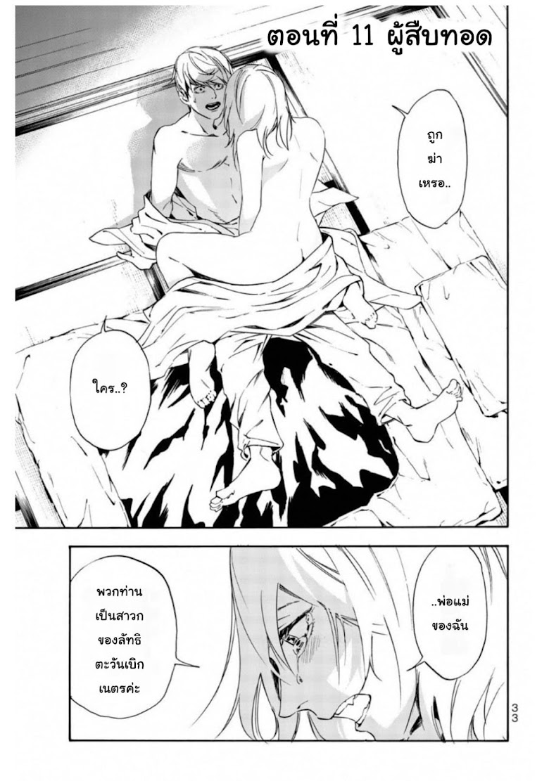 Zetsubou no Rakuen - หน้า 2
