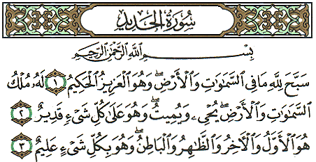 سورة الحديد pdf