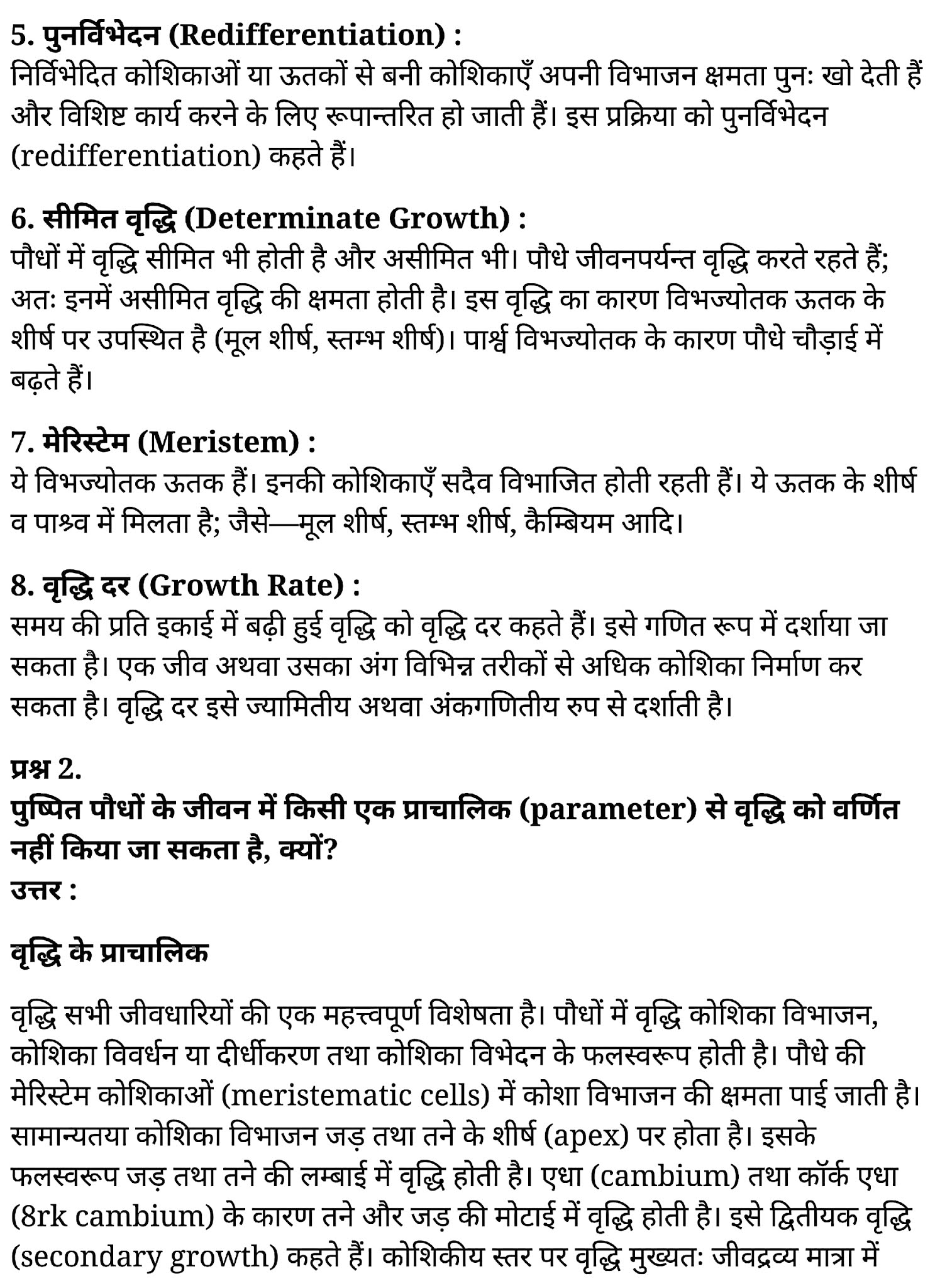 कक्षा 11 जीव विज्ञान अध्याय 15 के नोट्स हिंदी में एनसीईआरटी समाधान, class 11 Biology Chapter 15, class 11 Biology Chapter 15 ncert solutions in hindi, class 11 Biology Chapter 15 notes in hindi, class 11 Biology Chapter 15 question answer, class 11 Biology Chapter 15 notes, 11 class Biology Chapter 15 in hindi, class 11 Biology Chapter 15 in hindi, class 11 Biology Chapter 15 important questions in hindi, class 11 Biology notes in hindi, class 11 Biology Chapter 15 test, class 11 BiologyChapter 15 pdf, class 11 Biology Chapter 15 notes pdf, class 11 Biology Chapter 15 exercise solutions, class 11 Biology Chapter 15, class 11 Biology Chapter 15 notes study rankers, class 11 Biology Chapter 15 notes, class 11 Biology notes, Biology class 11 notes pdf, Biology class 11 notes 2021 ncert, Biology class 11 pdf, Biology book, Biology quiz class 11 , 11 th Biology book up board, up board 11 th Biology notes, कक्षा 11 जीव विज्ञान अध्याय 15, कक्षा 11 जीव विज्ञान का अध्याय 15 ncert solution in hindi, कक्षा 11 जीव विज्ञान के अध्याय 15 के नोट्स हिंदी में, कक्षा 11 का जीव विज्ञान अध्याय 15 का प्रश्न उत्तर, कक्षा 11 जीव विज्ञान अध्याय 15 के नोट्स, 11 कक्षा जीव विज्ञान अध्याय 15 हिंदी में,कक्षा 11 जीव विज्ञान अध्याय 15 हिंदी में, कक्षा 11 जीव विज्ञान अध्याय 15 महत्वपूर्ण प्रश्न हिंदी में,कक्षा 11 के जीव विज्ञान के नोट्स हिंदी में,जीव विज्ञान कक्षा 11 नोट्स pdf, कक्षा 11 जीव विज्ञान अध्याय 15 के नोट्स हिंदी में एनसीईआरटी समाधान, class 11 Biology Chapter 15, class 11 Biology Chapter 15 ncert solutions in hindi, class 11 Biology Chapter 15 notes in hindi, class 11 Biology Chapter 15 question answer, class 11 Biology Chapter 15 notes, 11 class Biology Chapter 15 in hindi, class 11 Biology Chapter 15 in hindi, class 11 Biology Chapter 15 important questions in hindi, class 11 Biology notes in hindi, class 11 Biology Chapter 15 test, class 11 BiologyChapter 15 pdf, class 11 Biology Chapter 15 notes pdf, class 11 Biology Chapter 15 exercise solutions, class 11 Biology Chapter 15, class 11 Biology Chapter 15 notes study rankers, class 11 Biology Chapter 15 notes, class 11 Biology notes, Biology class 11 notes pdf, Biology class 11 notes 2021 ncert, Biology class 11 pdf, Biology book, Biology quiz class 11 , 11 th Biology book up board, up board 11 th Biology notes, कक्षा 11 जीव विज्ञान अध्याय 15, कक्षा 11 जीव विज्ञान का अध्याय 15 ncert solution in hindi, कक्षा 11 जीव विज्ञान के अध्याय 15 के नोट्स हिंदी में, कक्षा 11 का जीव विज्ञान अध्याय 15 का प्रश्न उत्तर, कक्षा 11 जीव विज्ञान अध्याय 15 के नोट्स, 11 कक्षा जीव विज्ञान अध्याय 15 हिंदी में,कक्षा 11 जीव विज्ञान अध्याय 15 हिंदी में, कक्षा 11 जीव विज्ञान अध्याय 15 महत्वपूर्ण प्रश्न हिंदी में,कक्षा 11 के जीव विज्ञान के नोट्स हिंदी में,जीव विज्ञान कक्षा 11 नोट्स pdf,