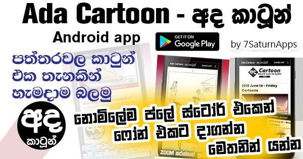 Ada Cartoon Free Newspaper Cartoon Android App 7saturnapps