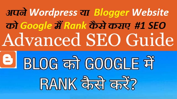 How to rank your website on google Hindi How to rank your website on google Hindi