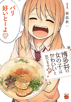博多弁の女の子はかわいいと思いませんか？ raw zip dl