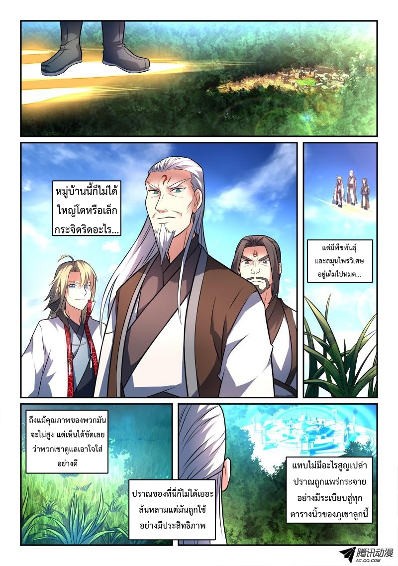 อ่านการ์ตูน Spirit Blade Mountain 137 ภาพที่ 2