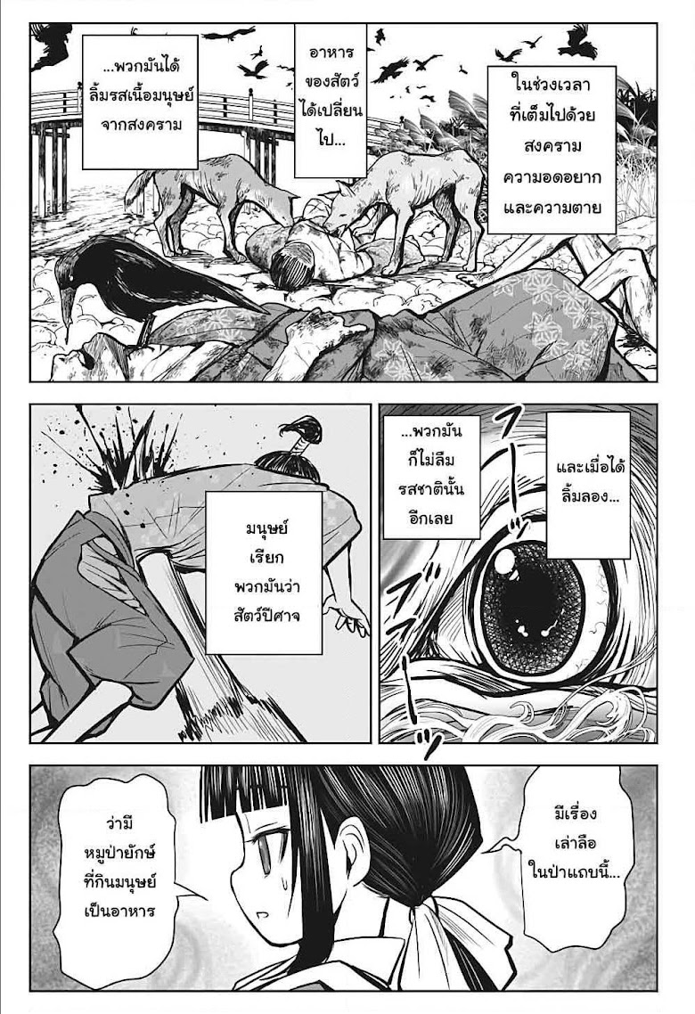 The Elusive Samurai - หน้า 18